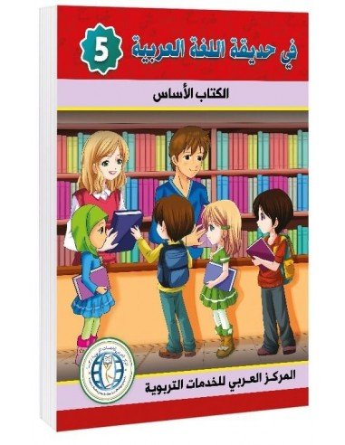 Textbook, Level 5, In The Arabic Language Garden
