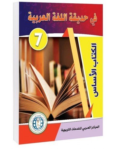 Textbook, Level 7, In The Arabic Language Garden