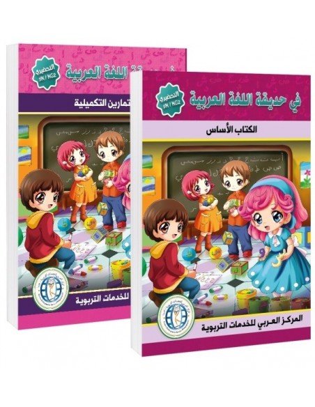 Set (Textbook + Wokbook), Level (SK/K/KG-2), In The Arabic Language Garden