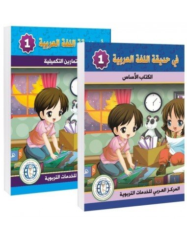 Set (Textbook + Wokbook), Level 1, In The Arabic Language Garden