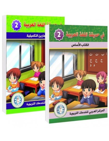 Set (Textbook + Wokbook), Level 2, In The Arabic Language Garden