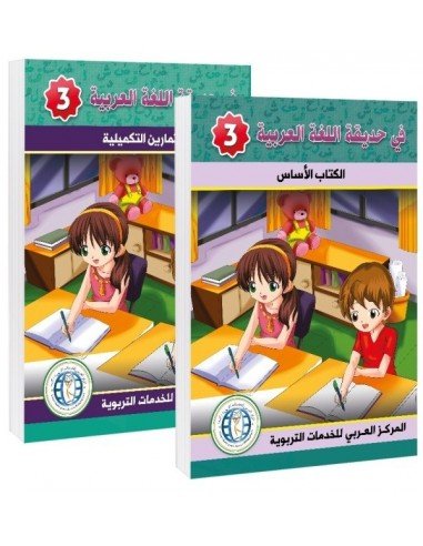 Set (Textbook + Wokbook), Level 3, In The Arabic Language Garden