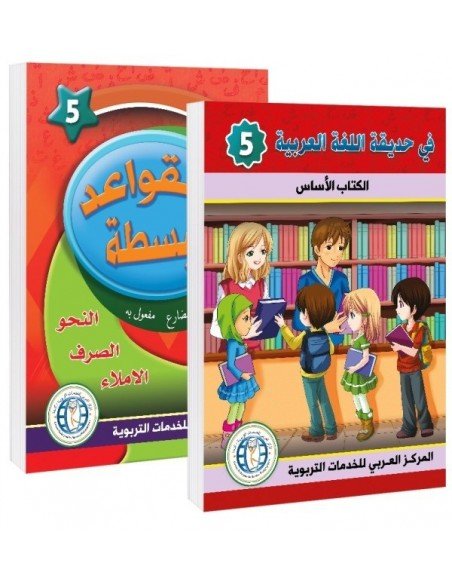 Set (Textbook + Grammar Book), Level 5, In The Arabic Language Garden