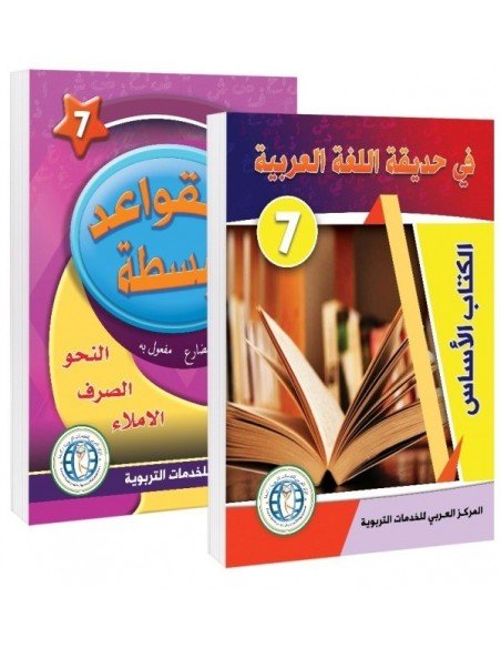 Set (Textbook + Grammar Book), Level 7, In The Arabic Language Garden