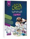 Textbook, Level 1, Al-Shamel in Learning Arabic for Teens and Adults