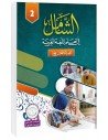 Textbook, Level 2, Al-Shamel in Learning Arabic for Teens and Adults