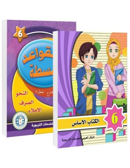Set (Textbook + Grammar Book), Level 6, In The Arabic Language Garden